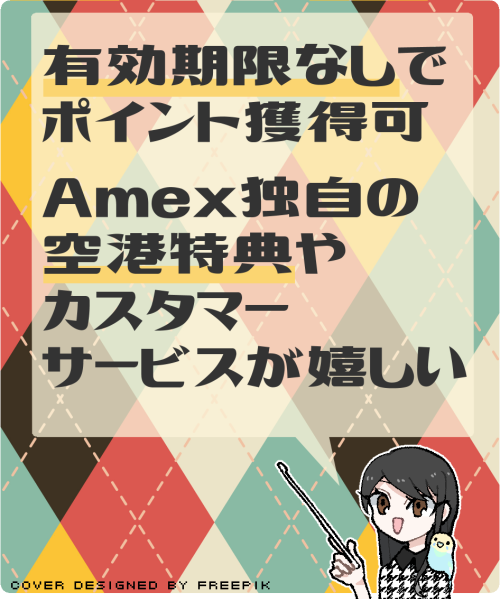 ANAアメリカン・エキスプレス・カード（一般）の主な特徴とメリット