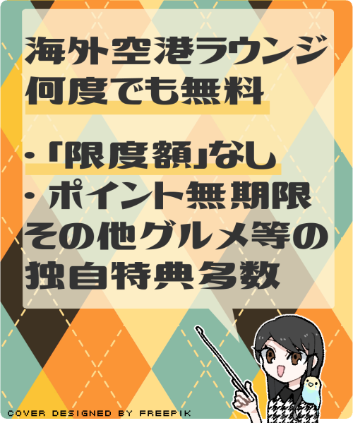 ANAダイナースカードの主なメリット・特典