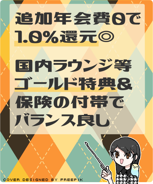 ANAのゴールドカードのメリットと特徴