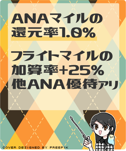 ANAワイドゴールドカードのメリットや特典の概要