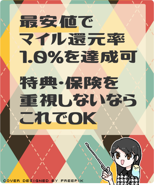 ANA一般カードをANAカード内で比較した際のメリットとデメリット