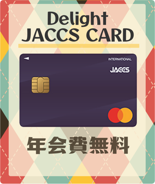 Delight JACCS CARDの基本情報