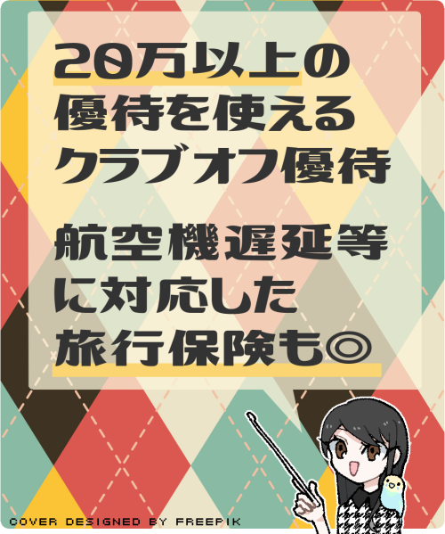 Delight JACCS CARDの主なメリットと特典