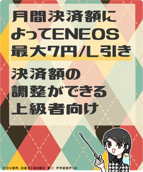 ENEOSカードCのメリットと注意点