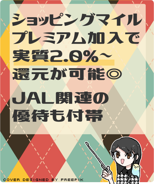 JALカード（普通）の特典やメリット