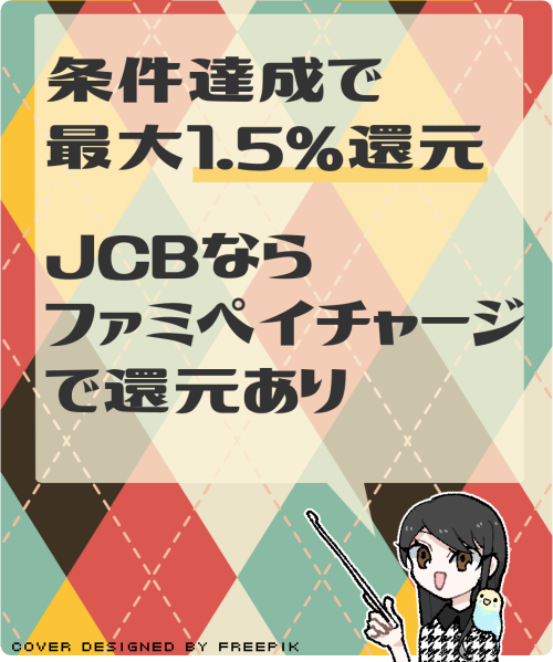 PayPayカードのメリットや特典