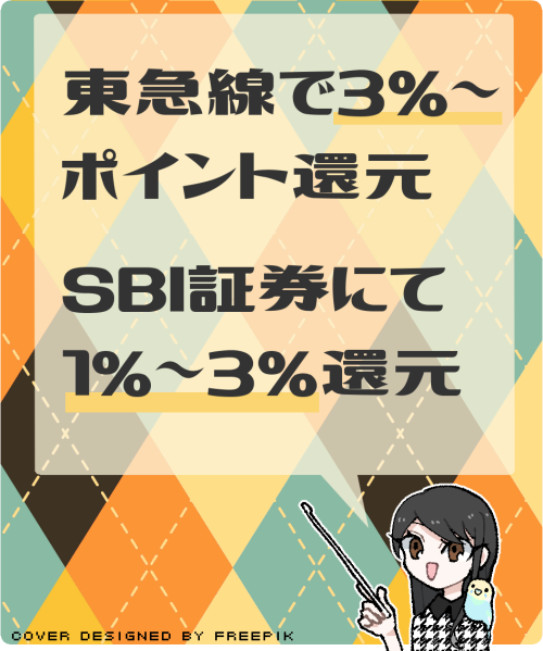 TOKYU CARD ClubQ JMB ゴールドの主なメリットと特典