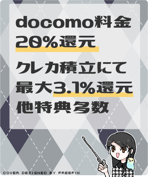 dカードプラチナの特典やメリットの概要