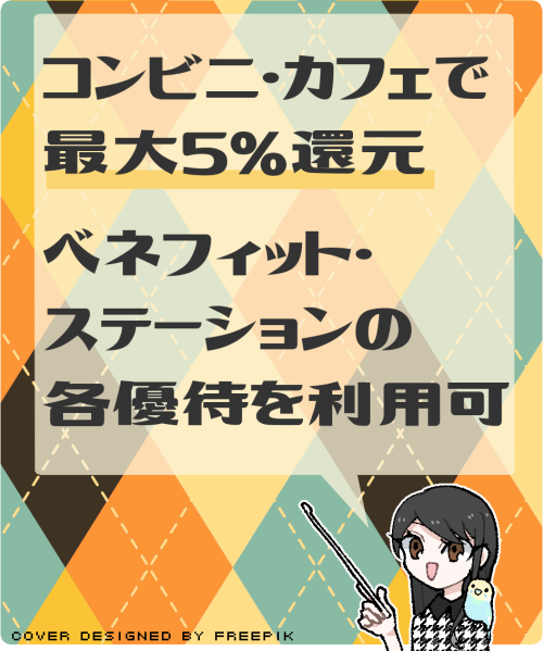 セゾンゴールドプレミアムの主なメリットと特典