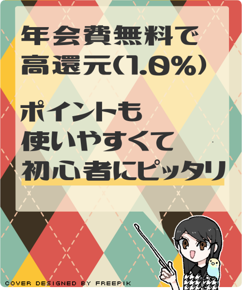 楽天カードのメリットや特典