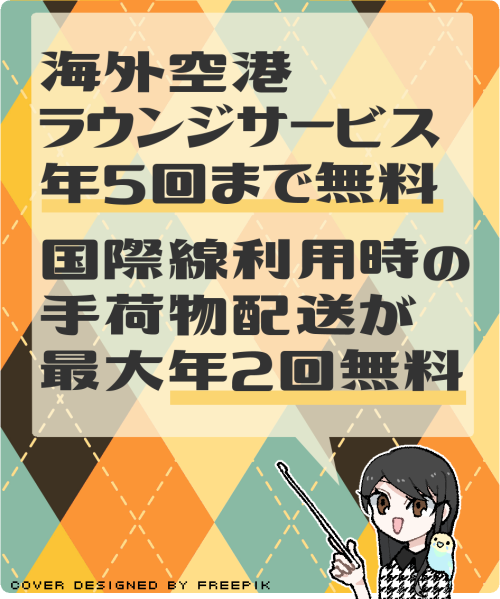 楽天プレミアムカードの特典やメリットの概要