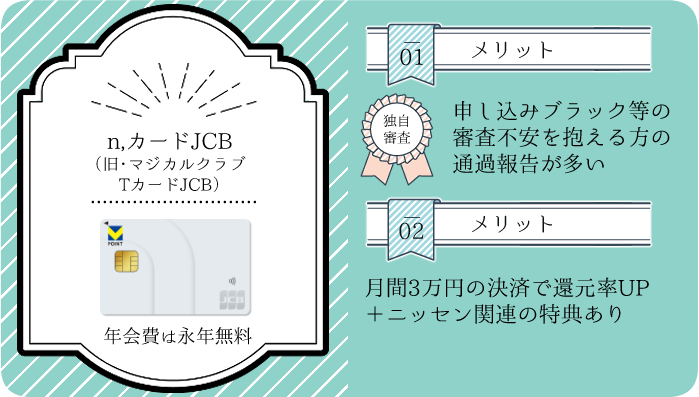 n,カードJCBのメリットや特典の概要