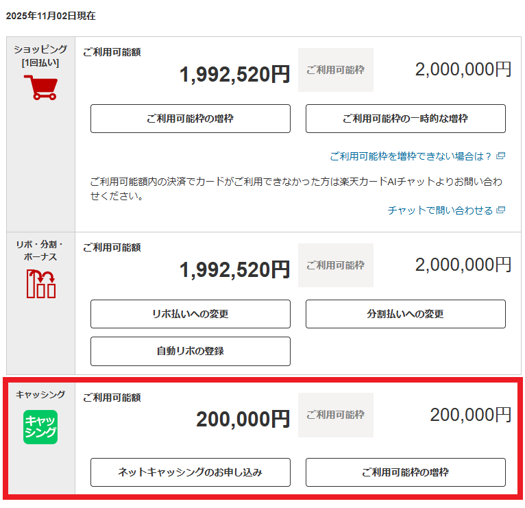 実際の楽天カード会員ページのスクリーンショット