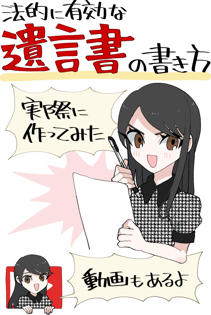 法的に有効な遺言書の書き方とは？見本を実際に作ってみた