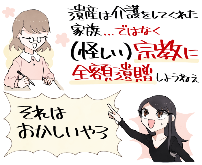 遺言書通りの相続や遺贈が行われない場合のイメージ