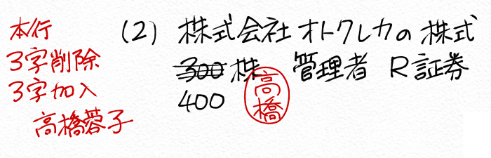 自筆証書遺言の修正の例